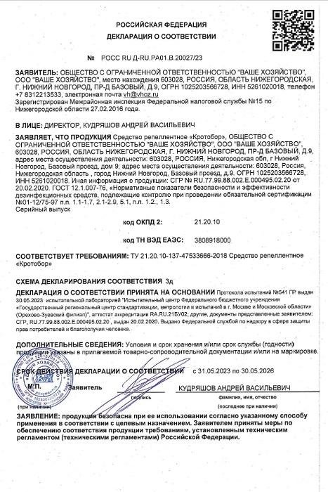 Кротобор К.2 ампула 10 мл.